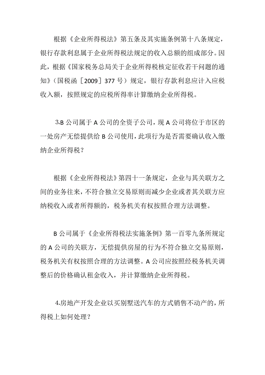 所得税处理技巧_第3页