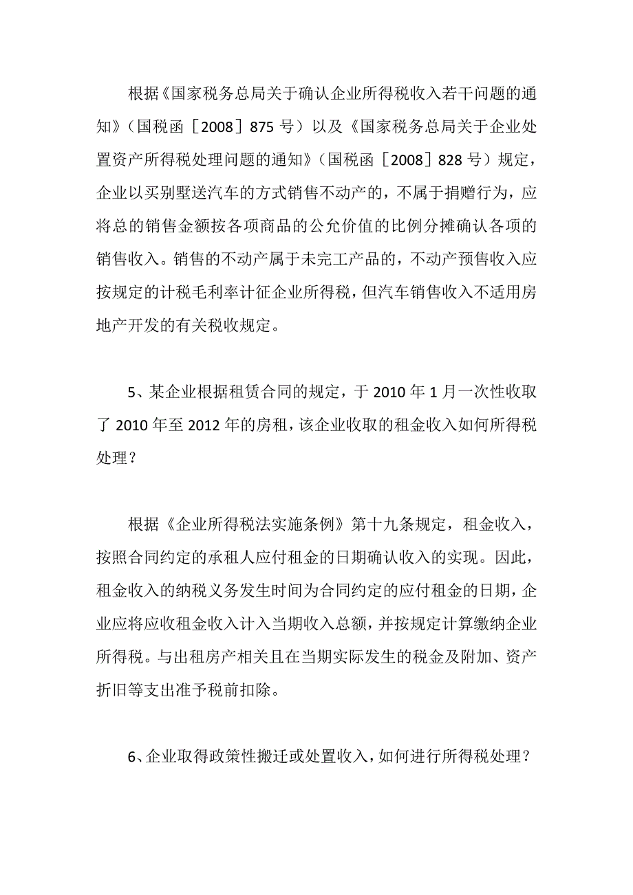 所得税处理技巧_第4页