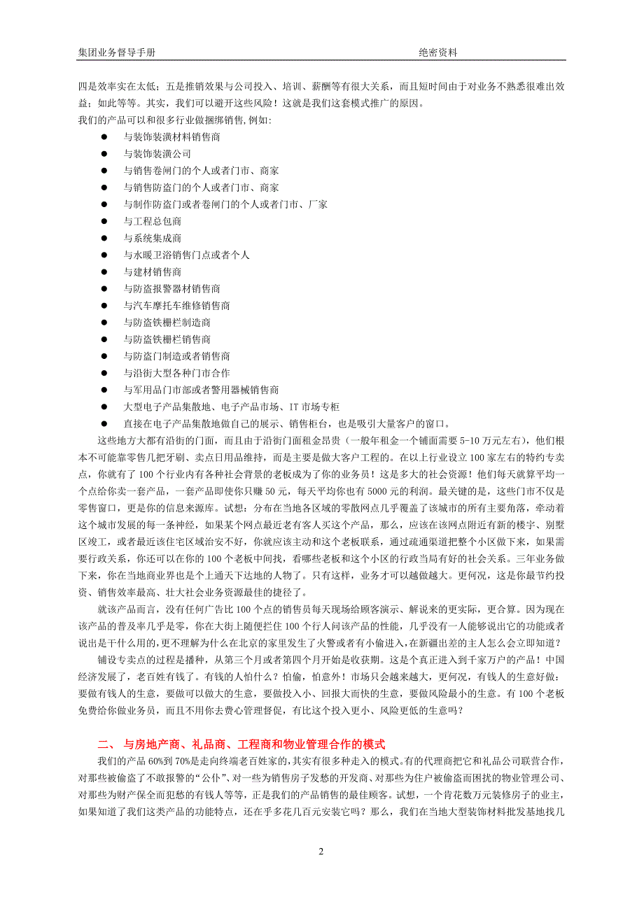 集团营销模式_第2页