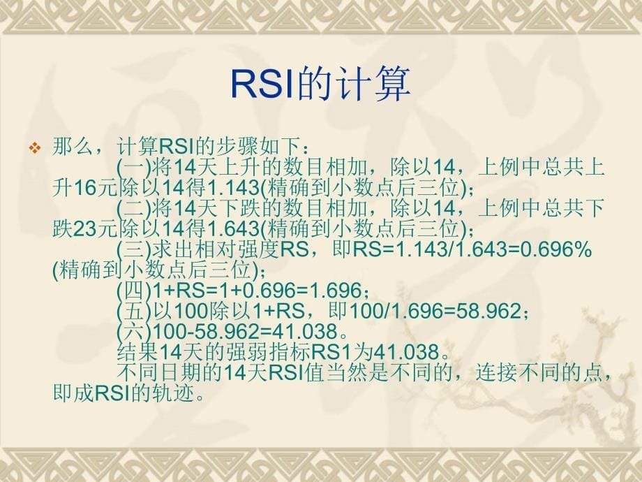 技术分析rsi_第5页