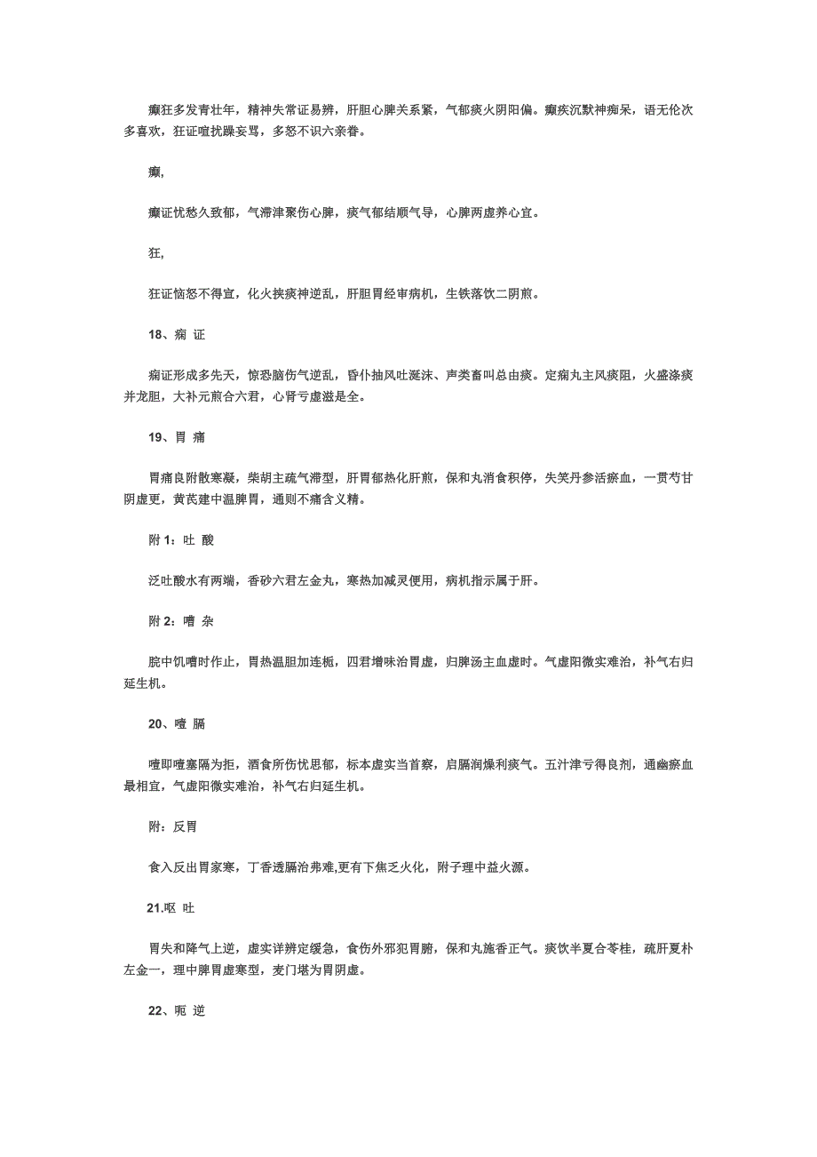 中医内科学歌诀选录_第4页