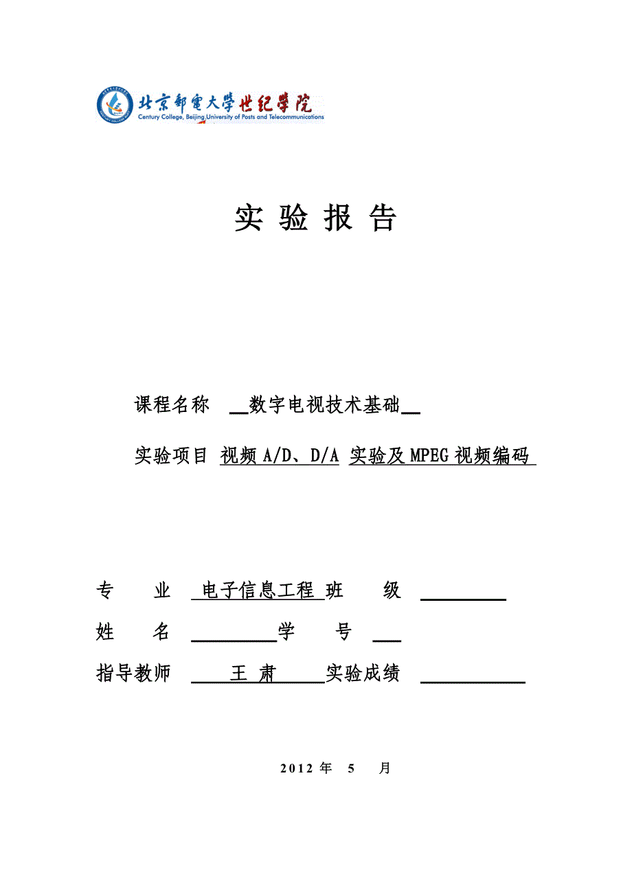 王肃实验报告()_第1页