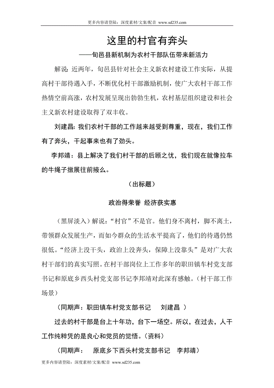 这里的村官有奔头_第1页