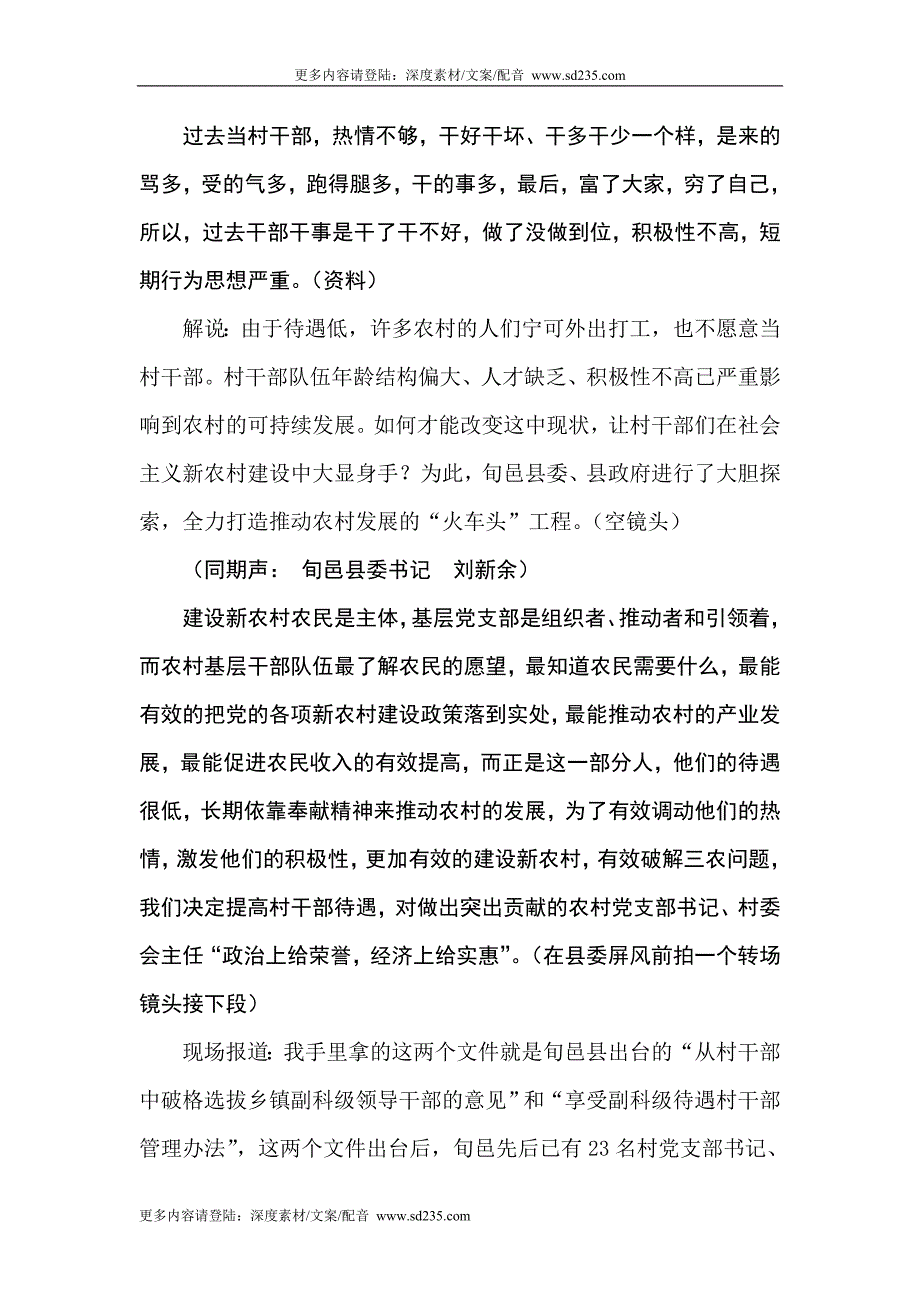 这里的村官有奔头_第2页