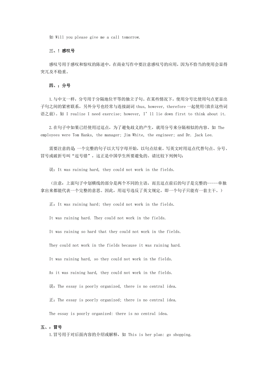 英文标点符号使用详解_第2页