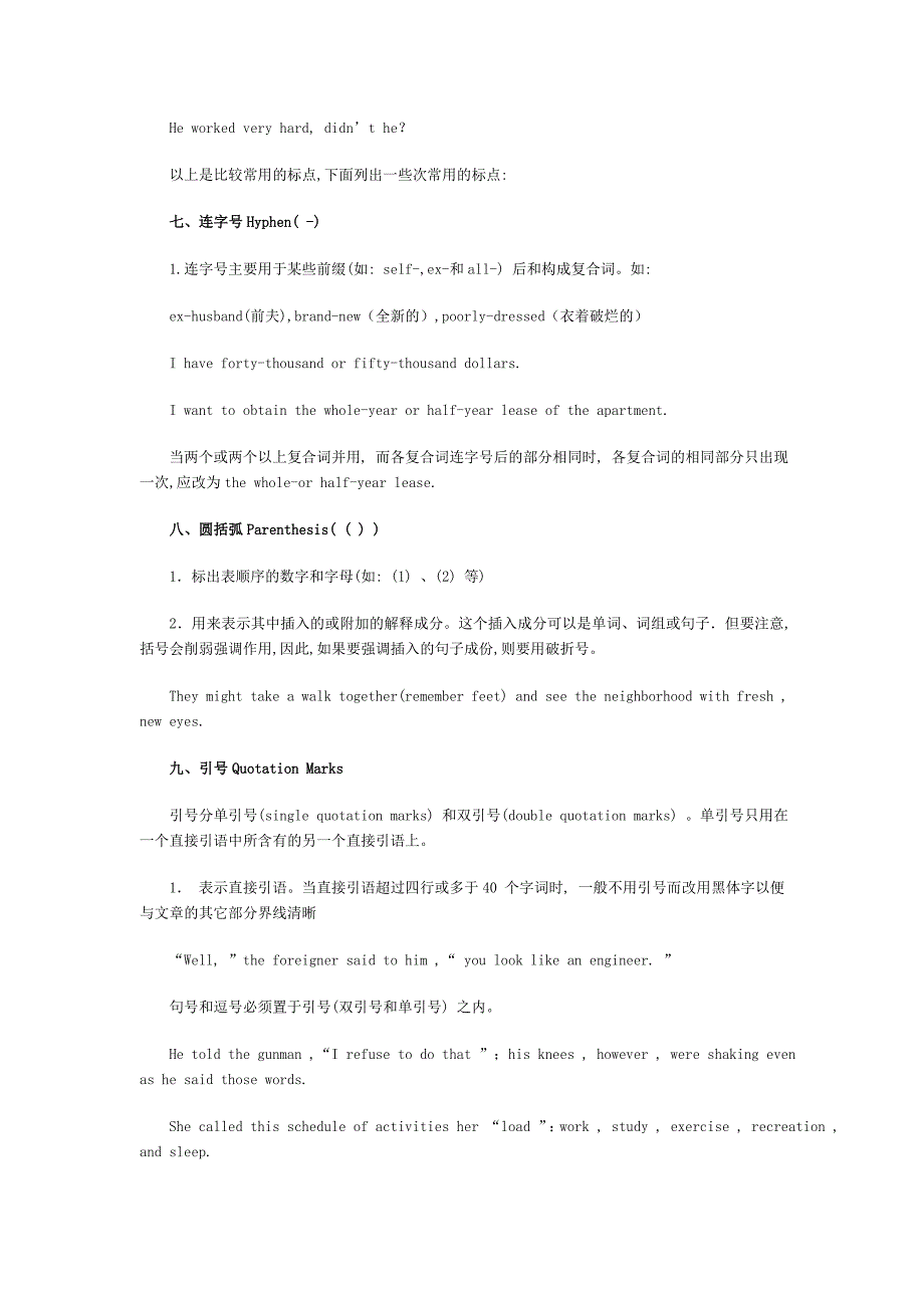 英文标点符号使用详解_第4页