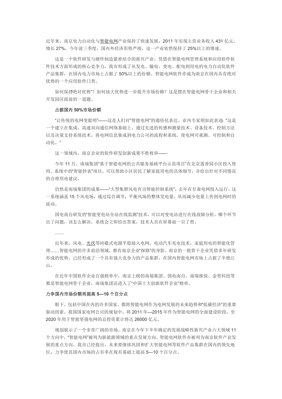 妙招出击：智能电网“绝对优势”如何保持_第1页