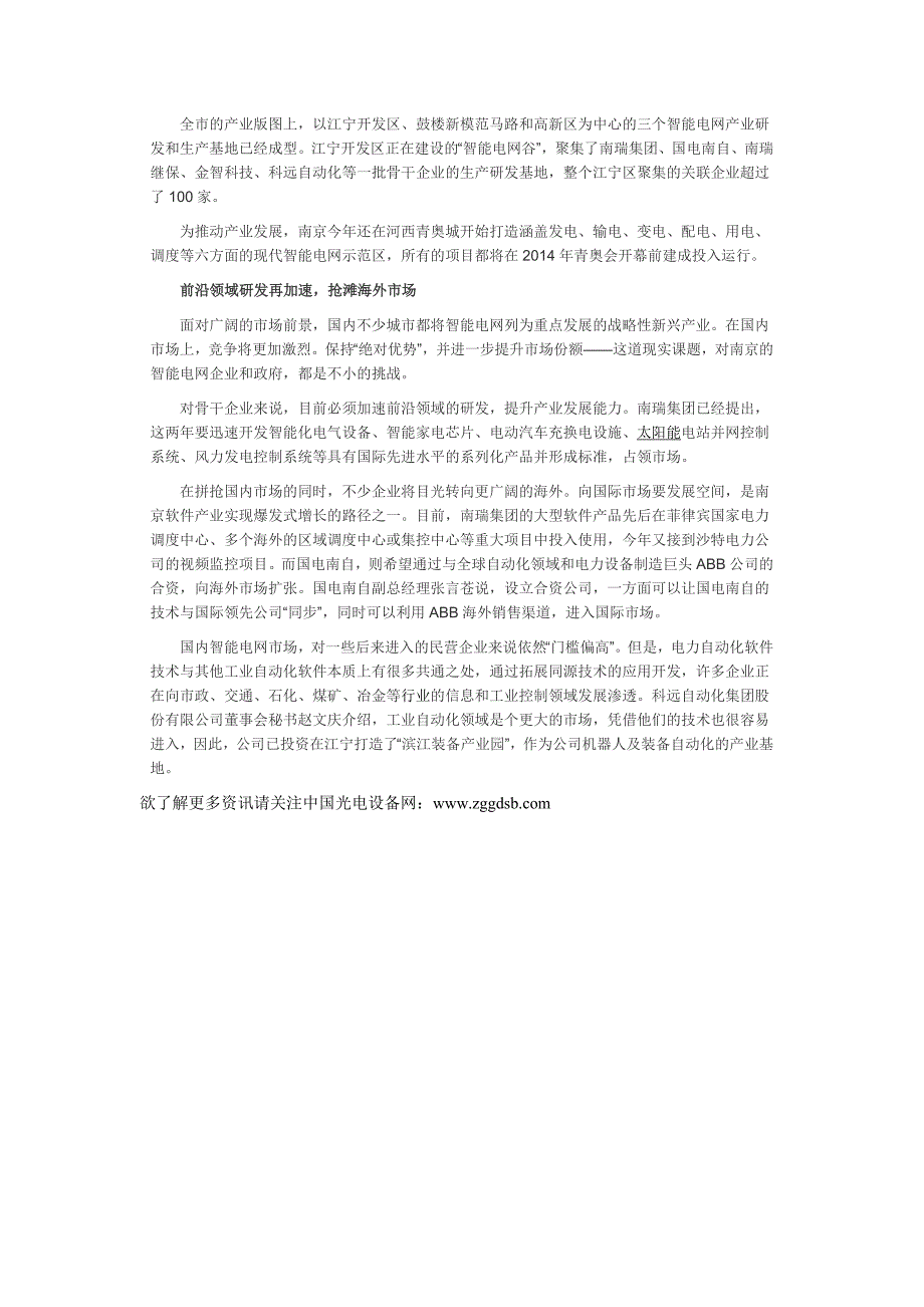 妙招出击：智能电网“绝对优势”如何保持_第2页