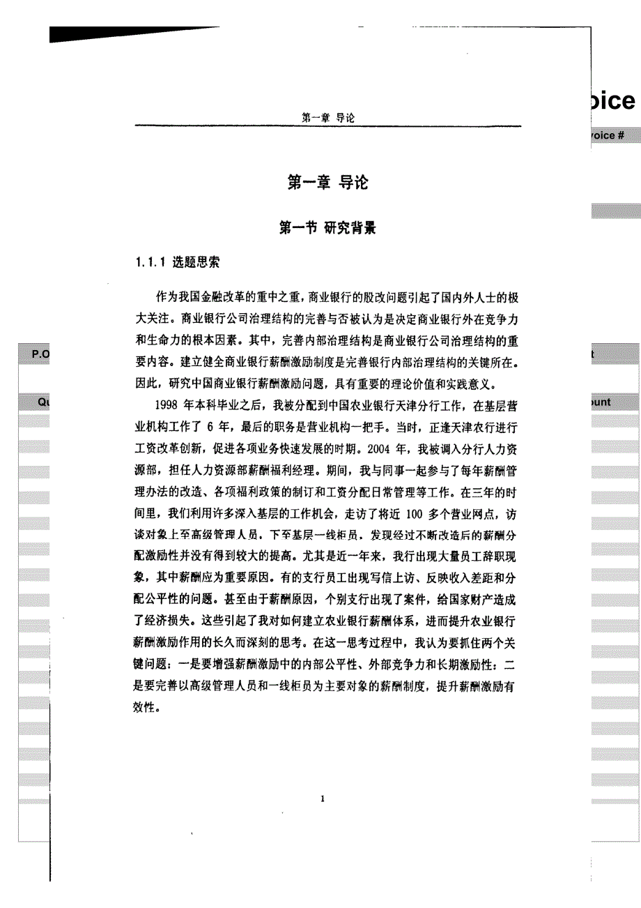 中国农业银行天津分行薪酬激励研究1_第1页