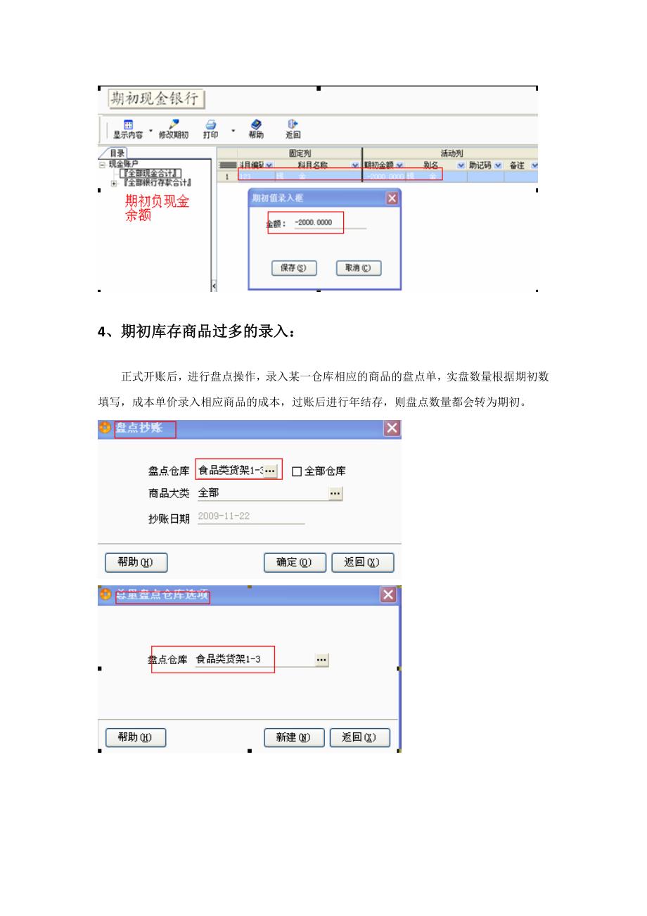 商贸宝年结存特殊应用_第4页