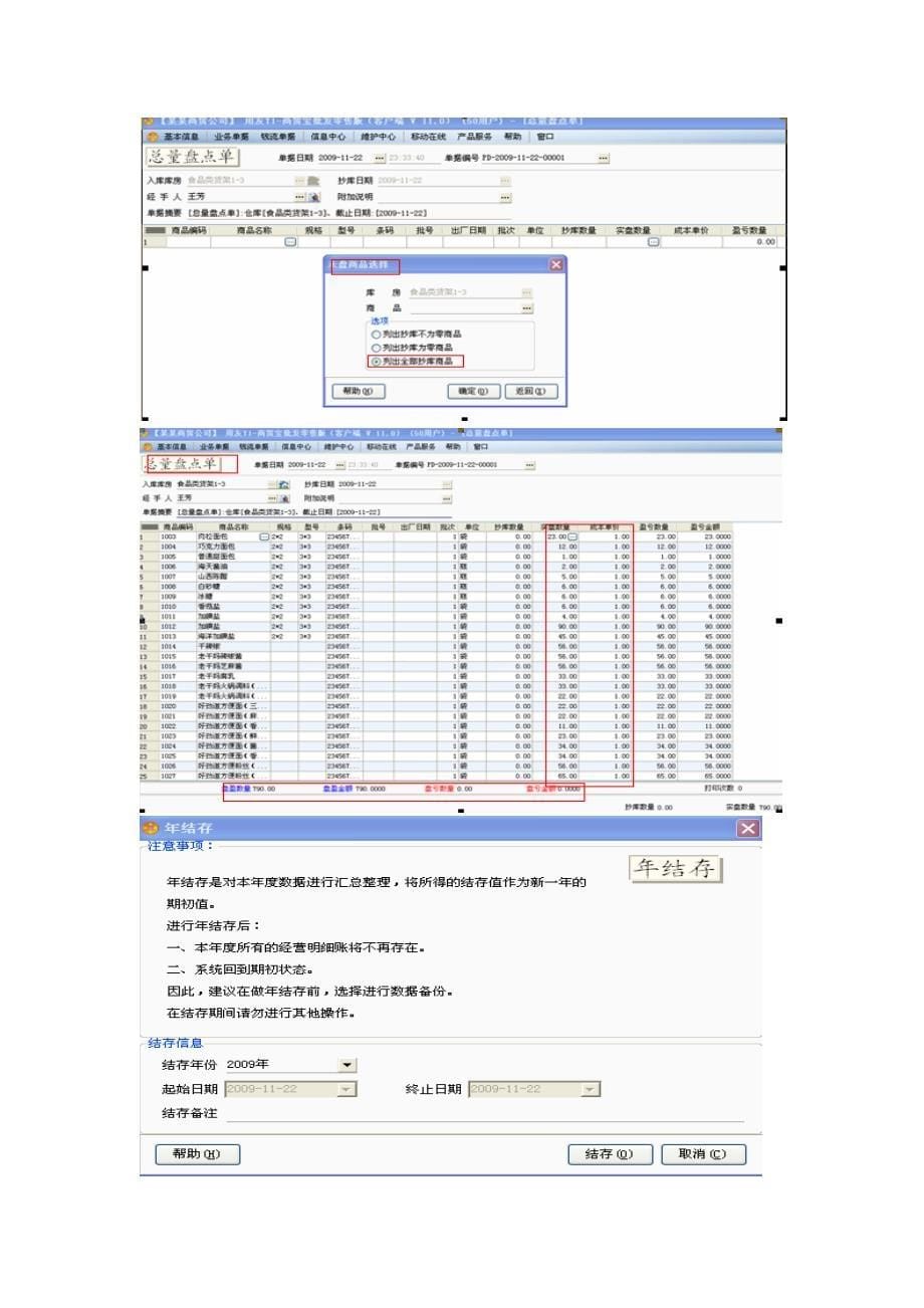 商贸宝年结存特殊应用_第5页