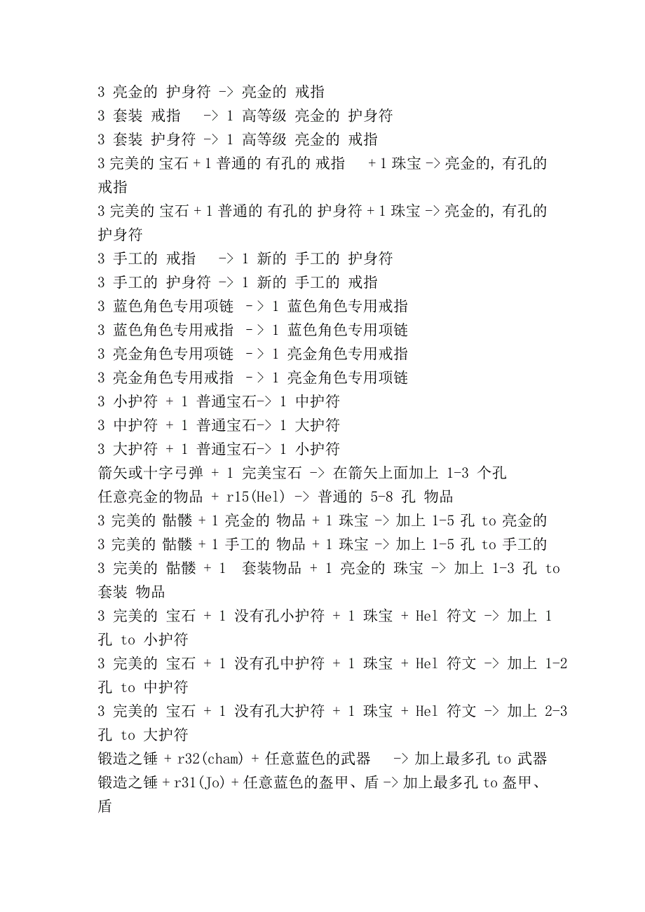 暗月世界合成公式_第4页