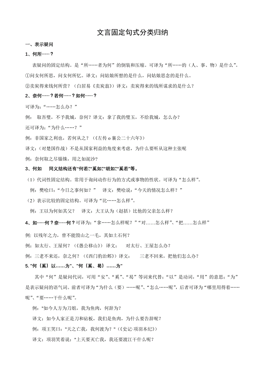 文言固定句式分类归纳_第1页