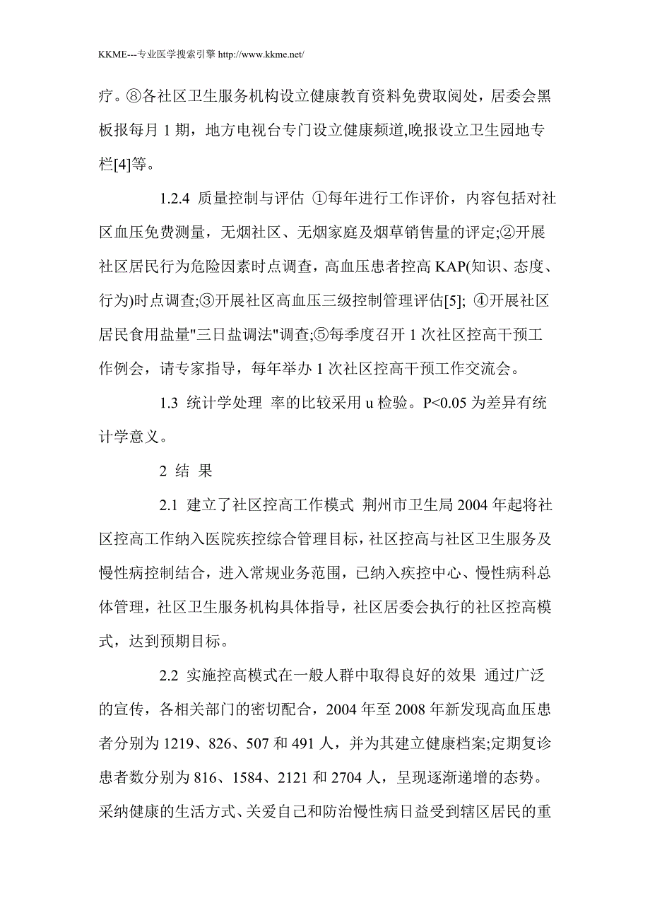 社区高血压患者健康干预的效果评价_第4页