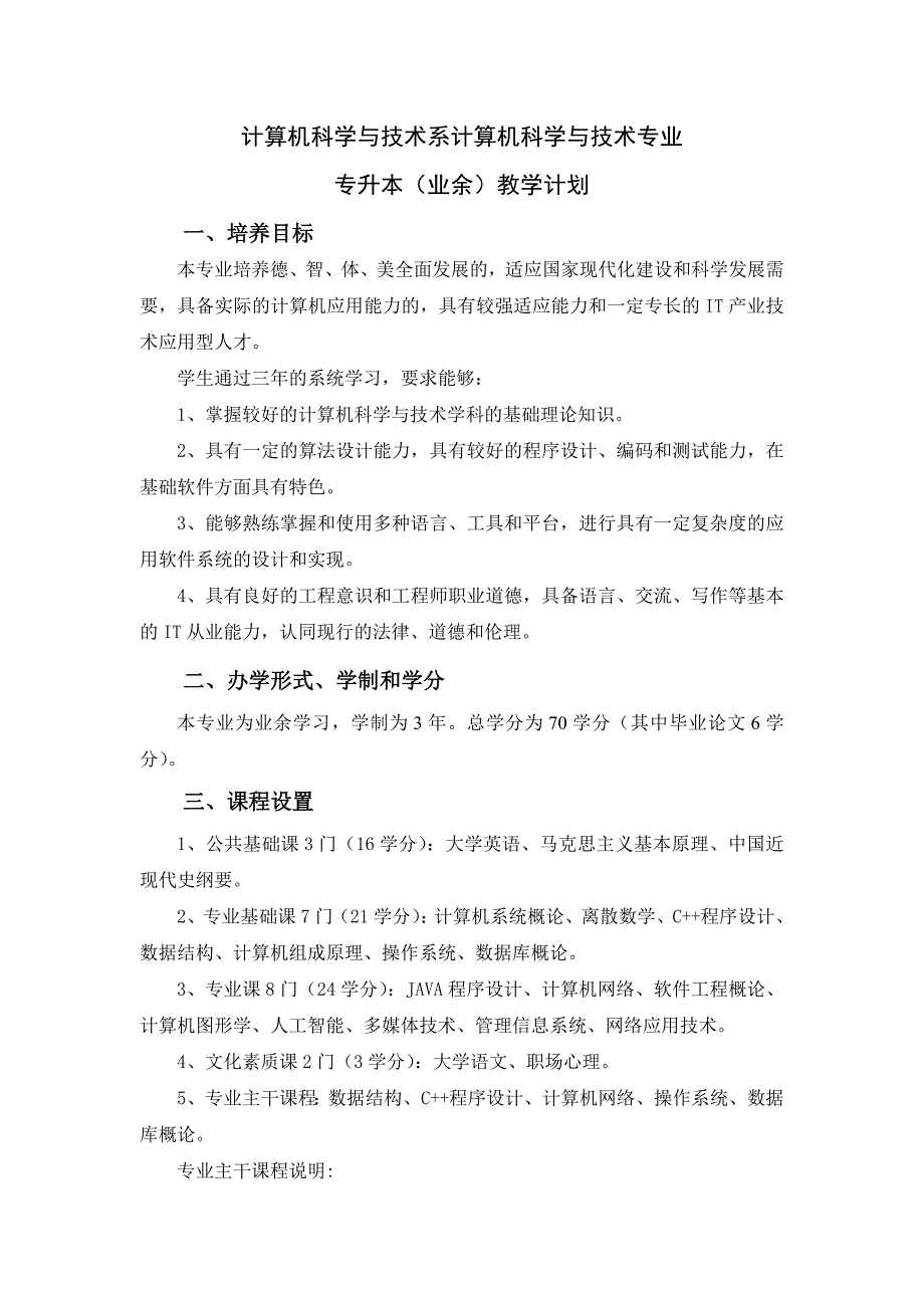 计算机科学与技术系计算机科学与技术专业_第1页
