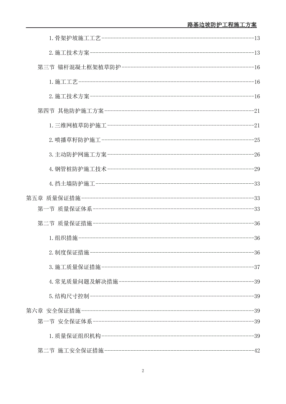 路基边坡防护专项施工方案_第2页