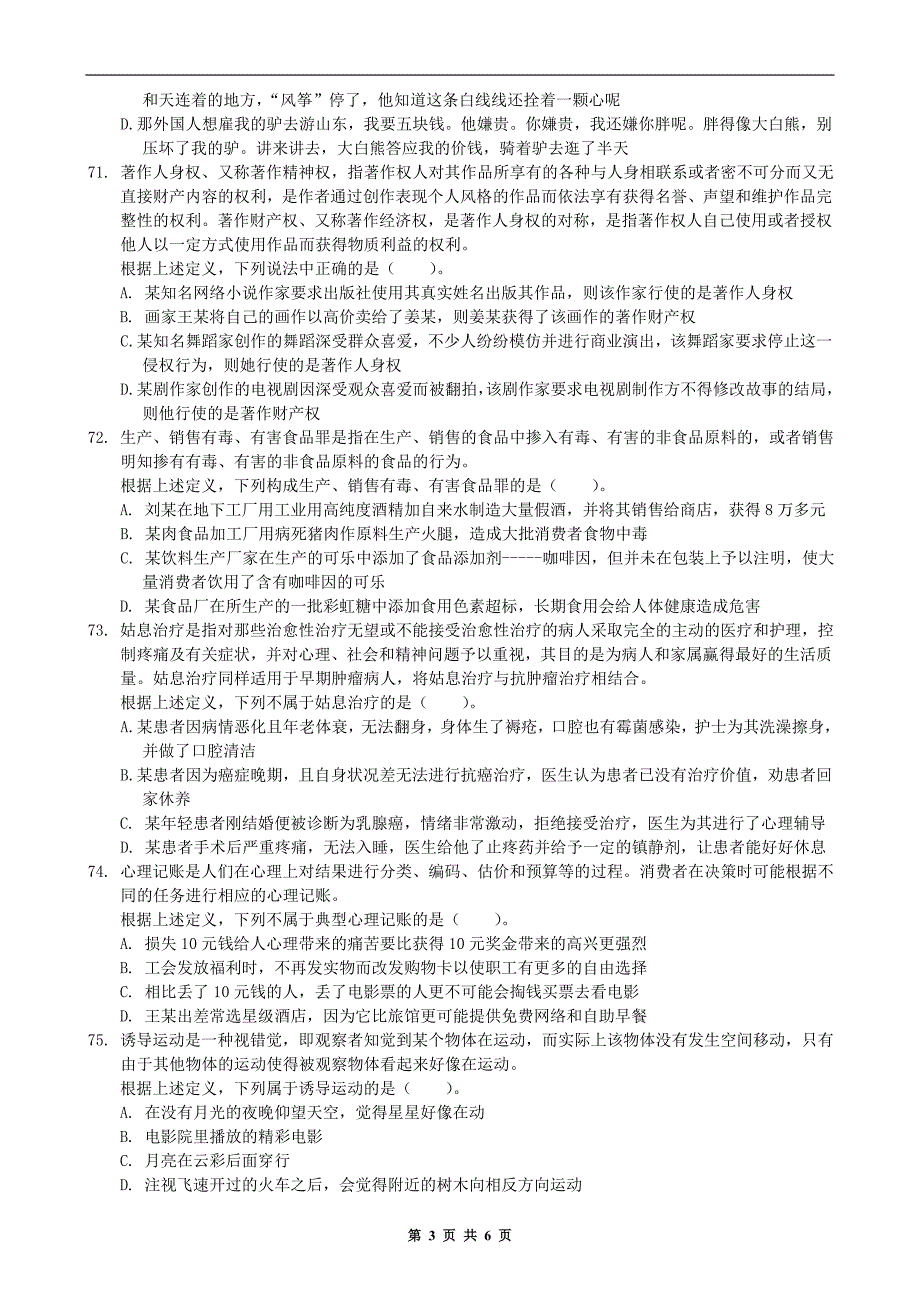 —安徽—省考—行测—真题—判断推理_第3页