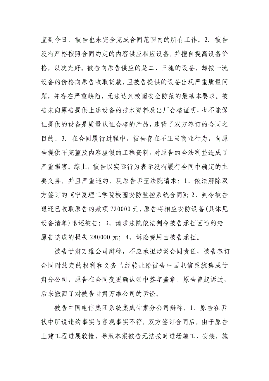 宁夏回族自治区石嘴山市中级人民法院_第3页