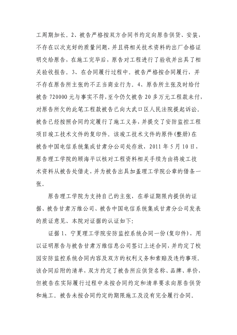 宁夏回族自治区石嘴山市中级人民法院_第4页