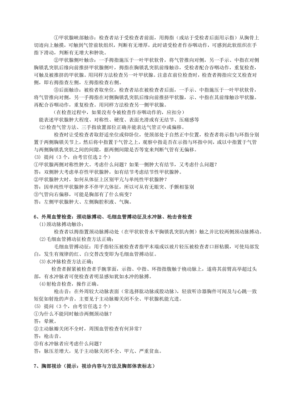 体格检查练习题_第3页