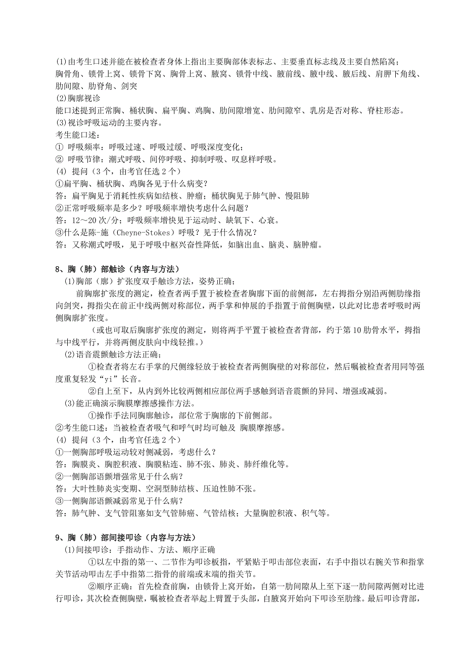 体格检查练习题_第4页