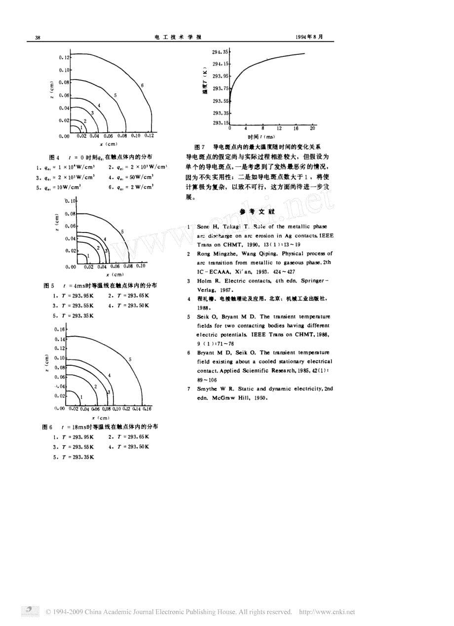 电器触点静态电接触热过程的数值分析_第5页