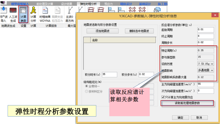 YJK减隔抗震专题_第5页