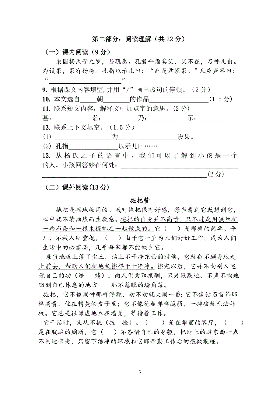 人教版小学五年级语文下册期中试卷 (5)_第3页