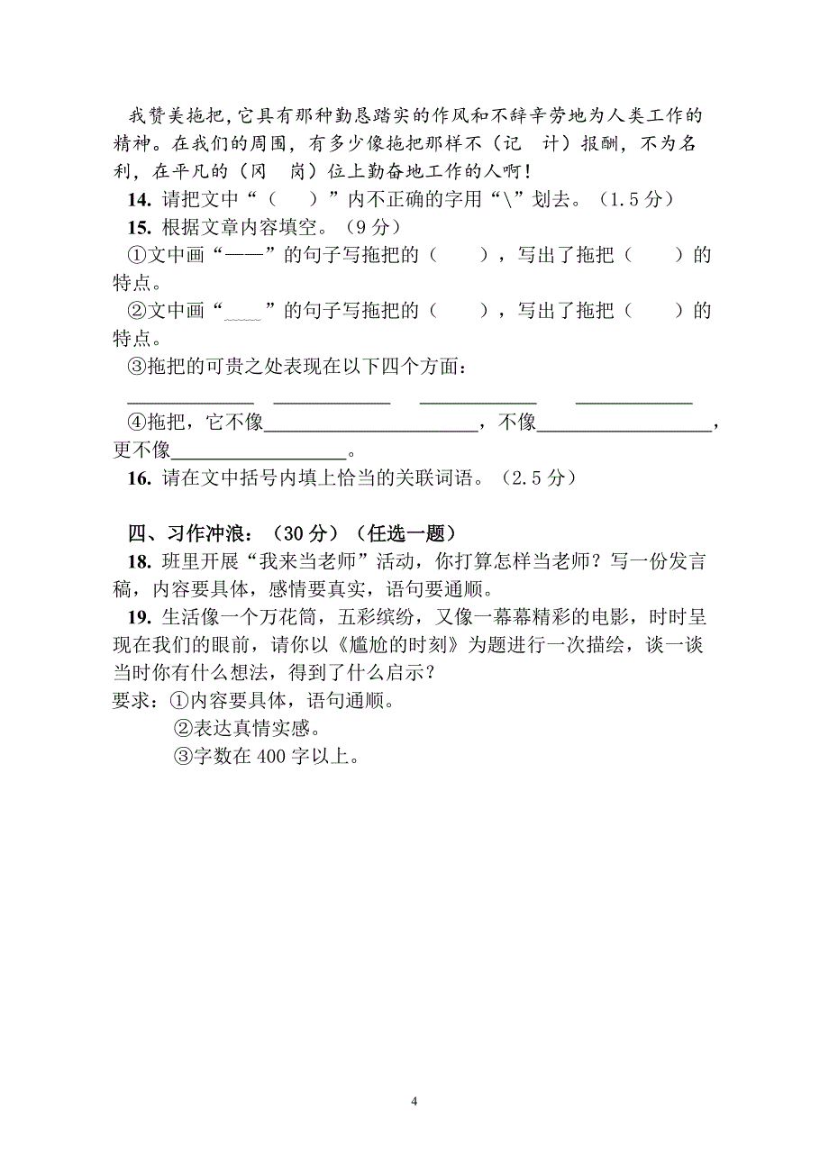 人教版小学五年级语文下册期中试卷 (5)_第4页