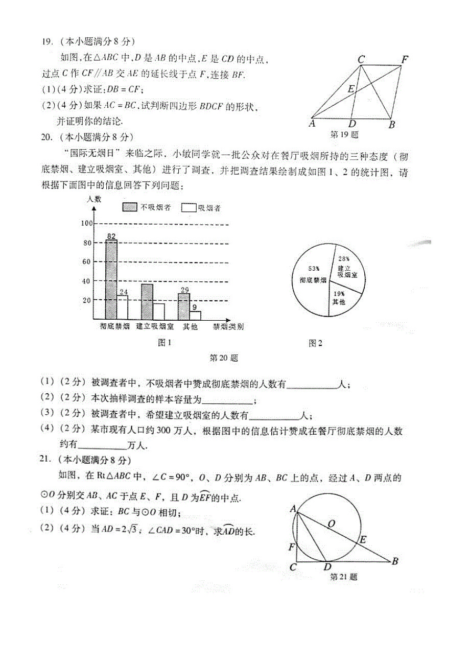 莆田市中考数学试卷_第3页