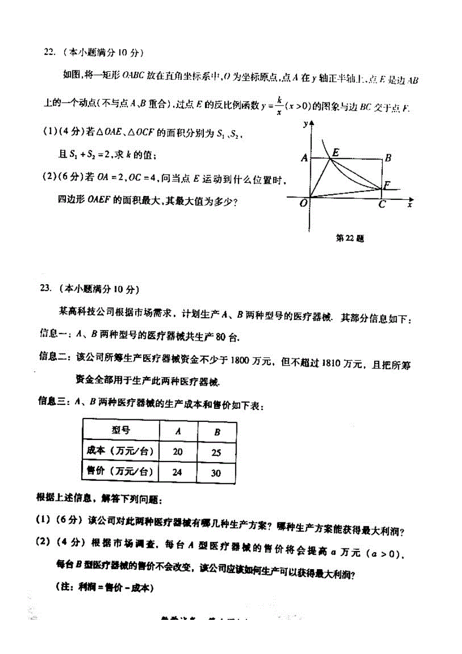 莆田市中考数学试卷_第4页