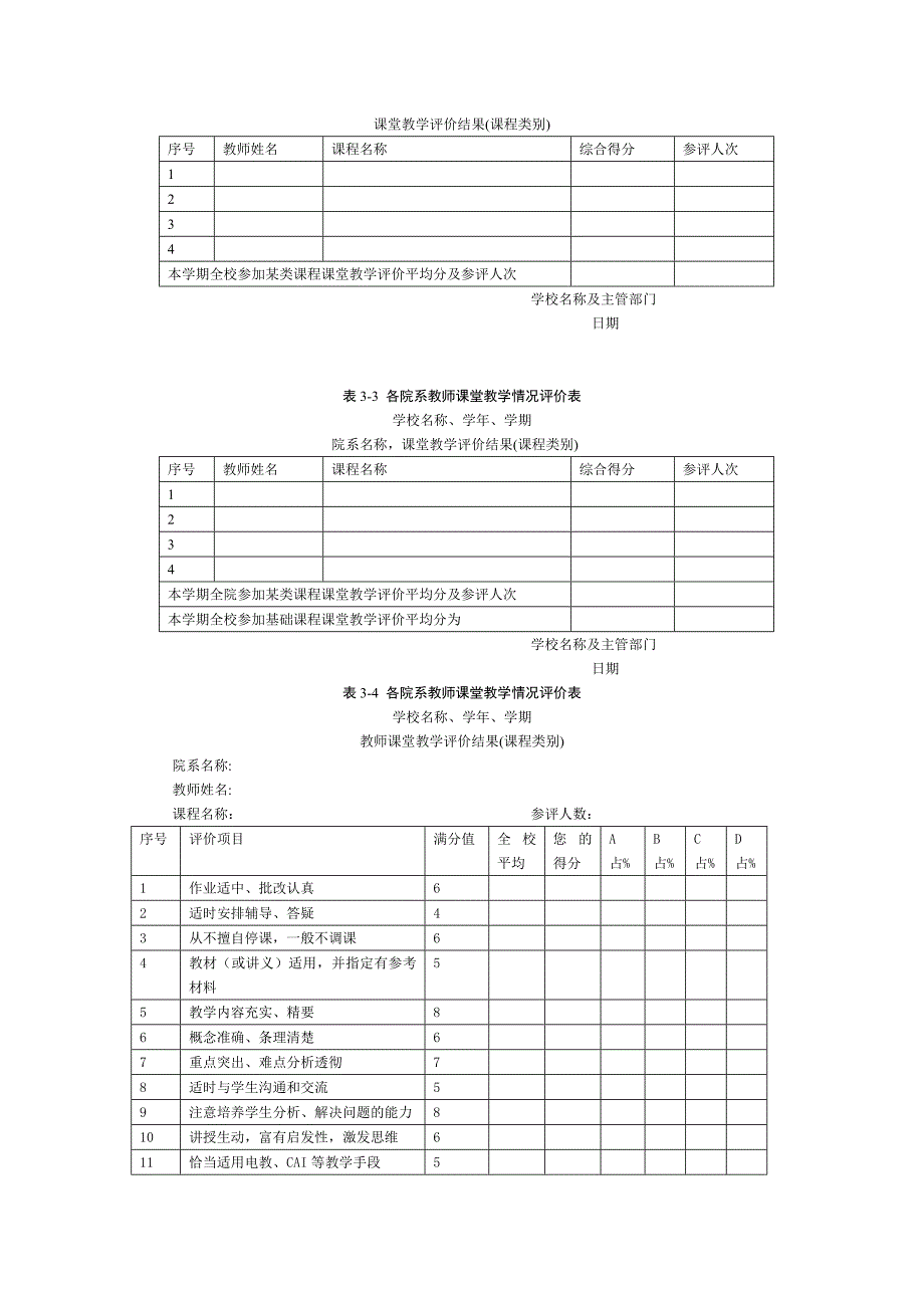 课堂教学质量评价系统简介_第3页