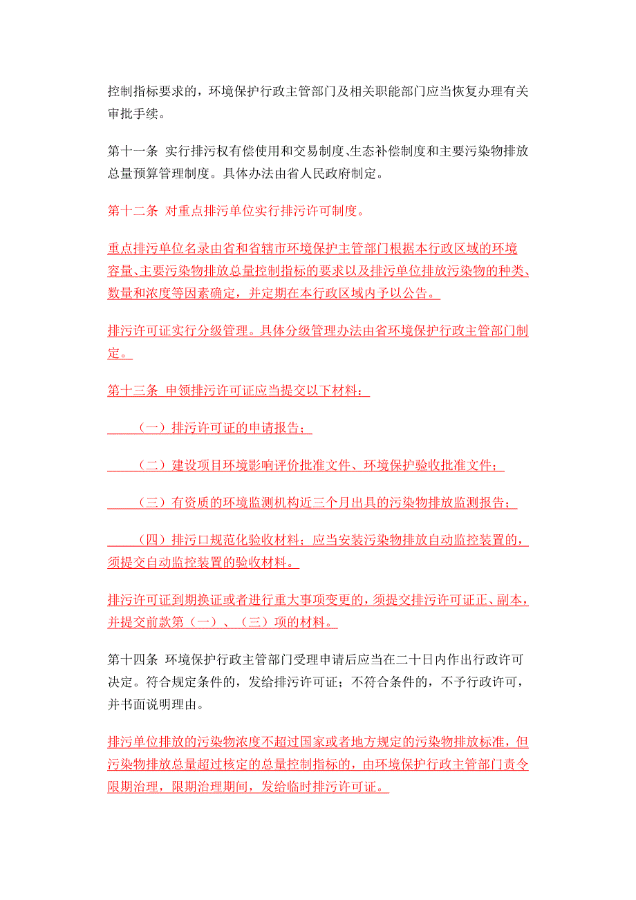 河南省减少污染物排放条例_第3页