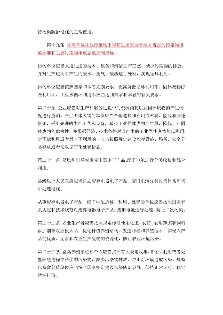 河南省减少污染物排放条例_第5页