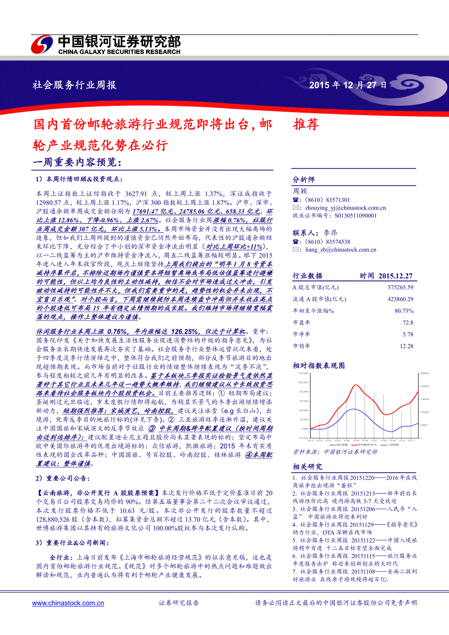 轮产业规范化势在必行_第1页