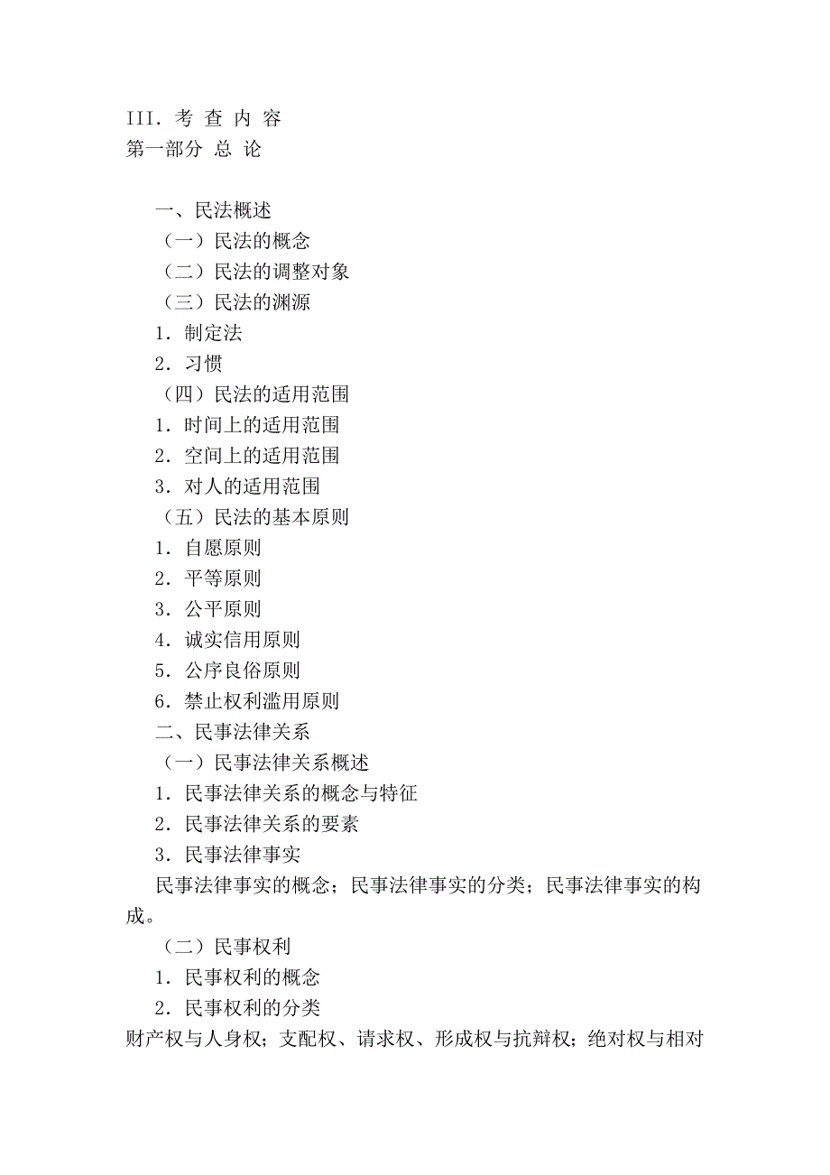 民法学大纲~考试_第2页