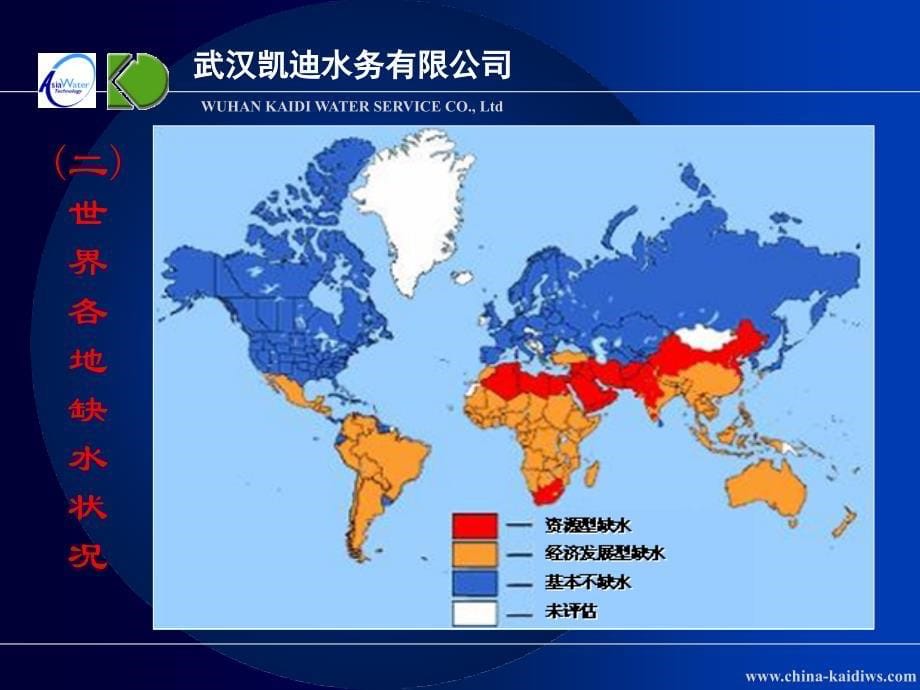 海水淡化技术资料(10.24)_第5页