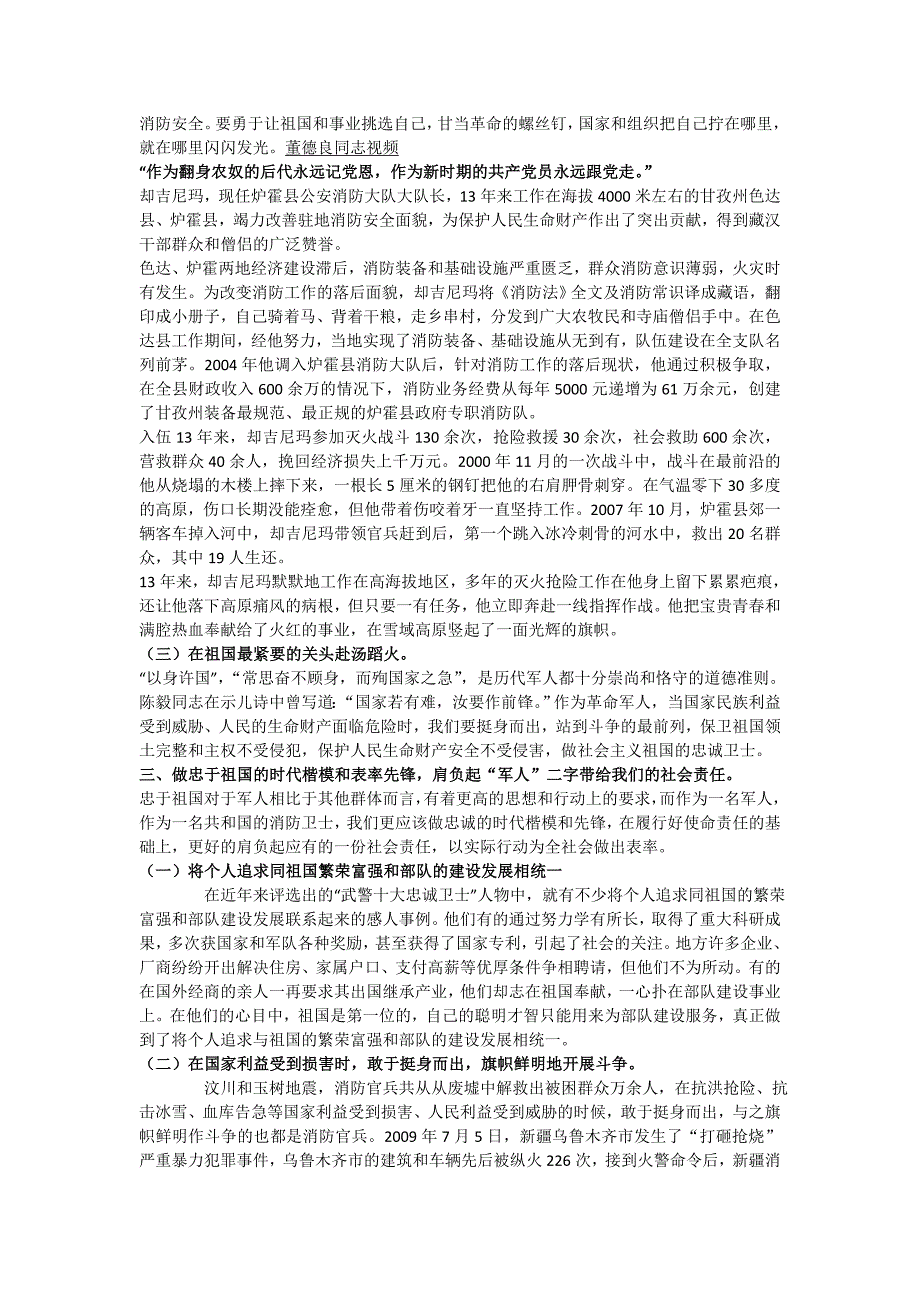 忠于祖国 树立崇高的民族精神继承和弘扬爱国主义优良传统_第3页