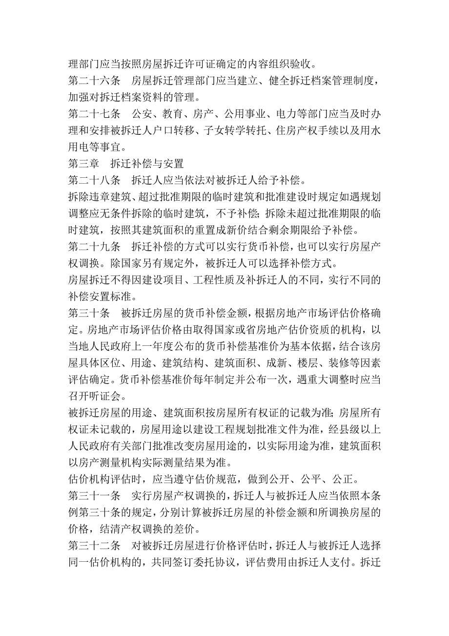 河南省城市房屋拆迁管理条例_第5页