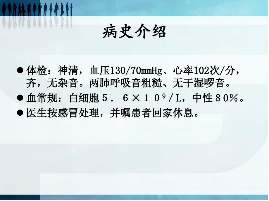 全科医师急诊案例_第3页