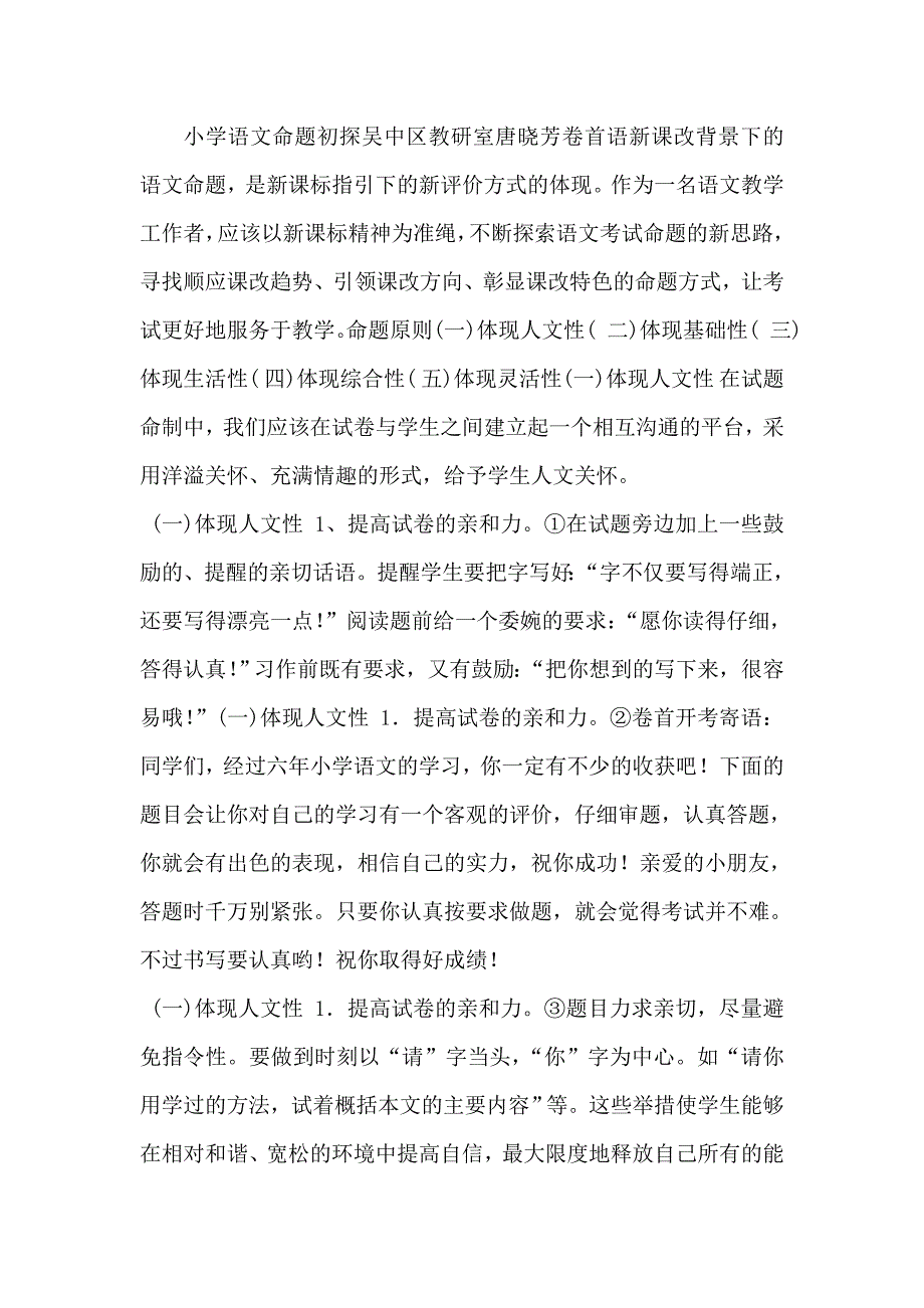 小学语文命题初探_第1页
