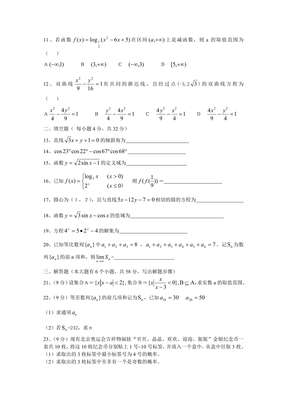 复旦大学留学生入学考试模拟卷_第2页