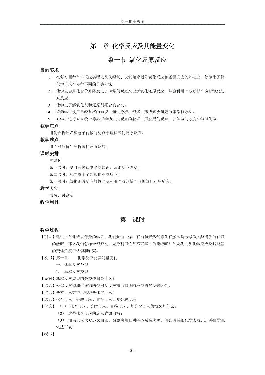 人教版高一化学教案_第3页