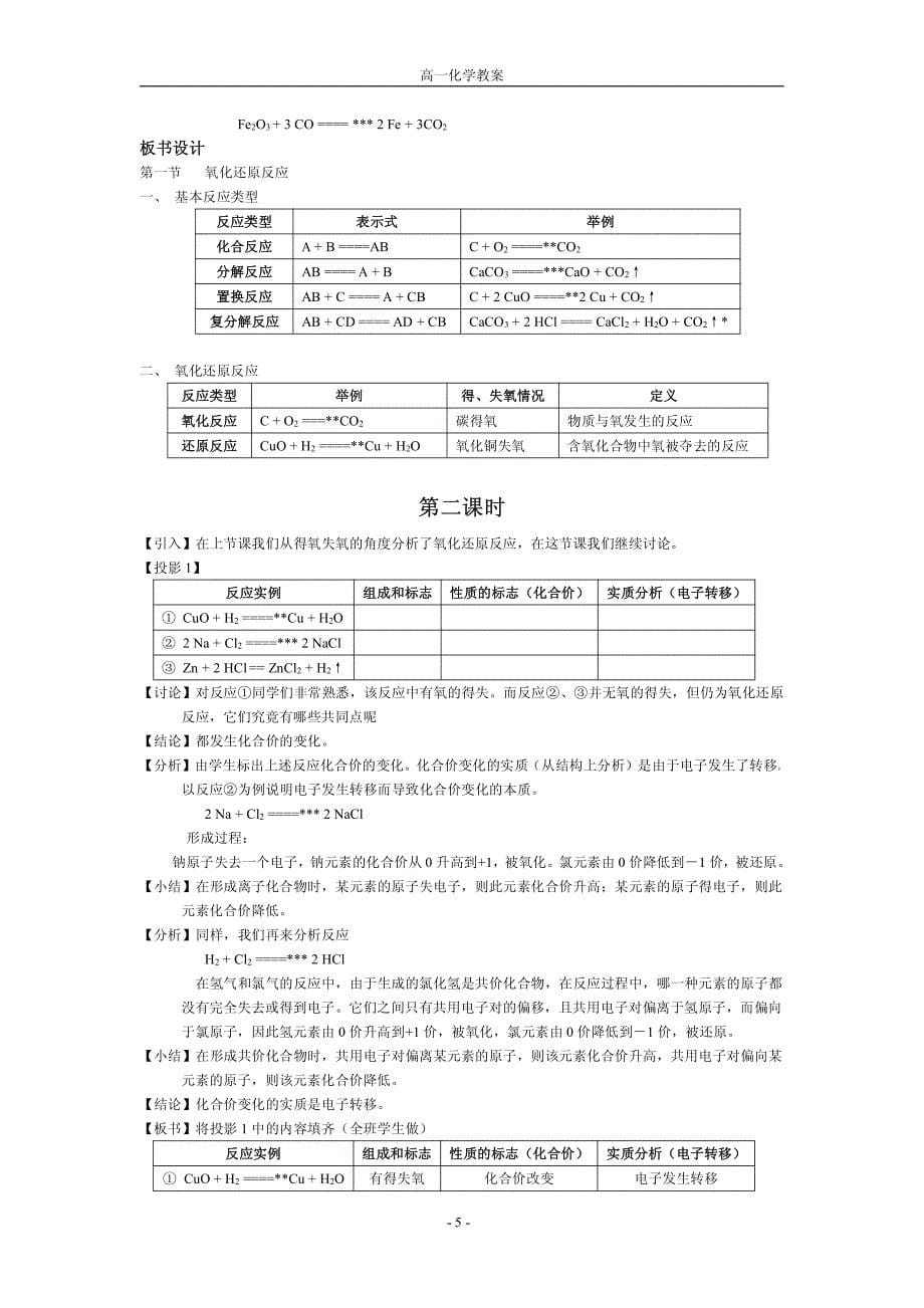 人教版高一化学教案_第5页