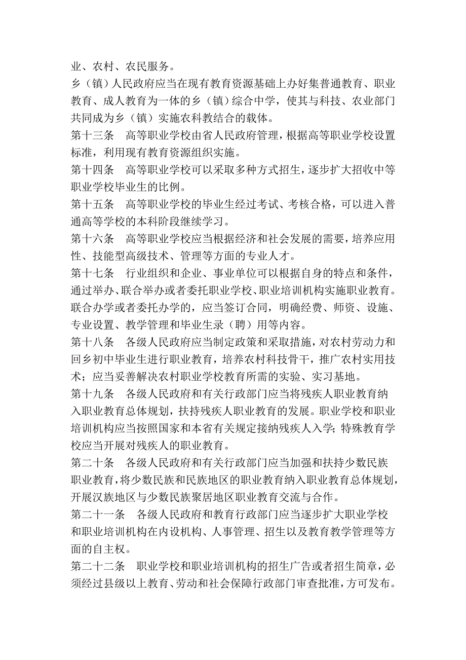 黑龙江省职业教育条例_第3页