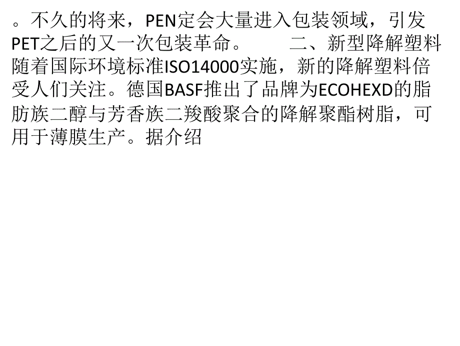 市场需求导致塑料包装仍保持较高增长速度_第3页