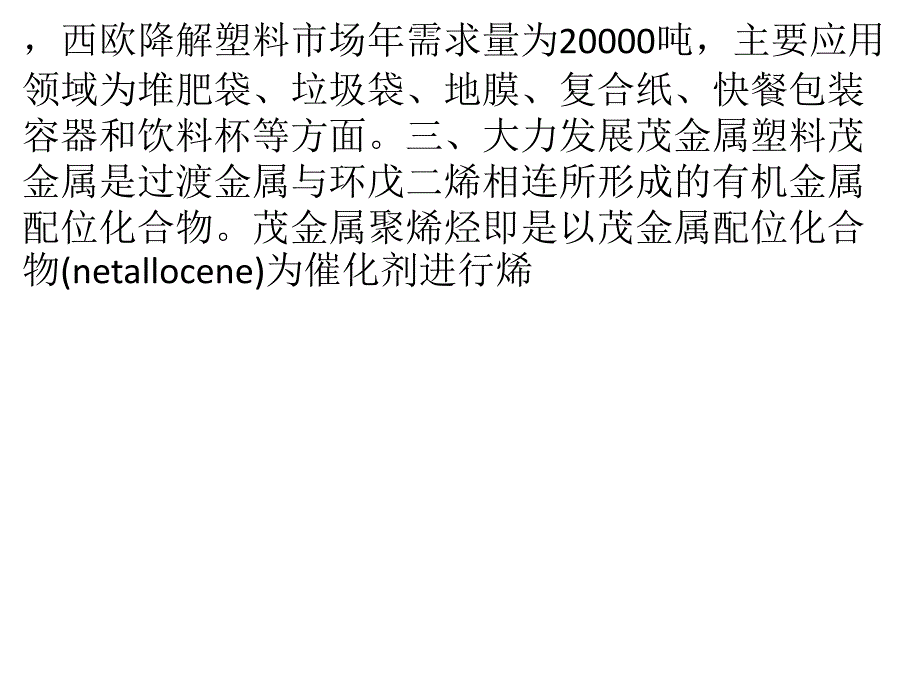 市场需求导致塑料包装仍保持较高增长速度_第4页