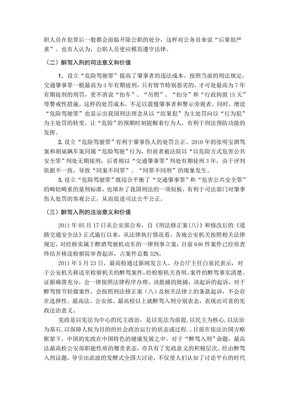 醉驾入刑的法律价值和意义_第3页