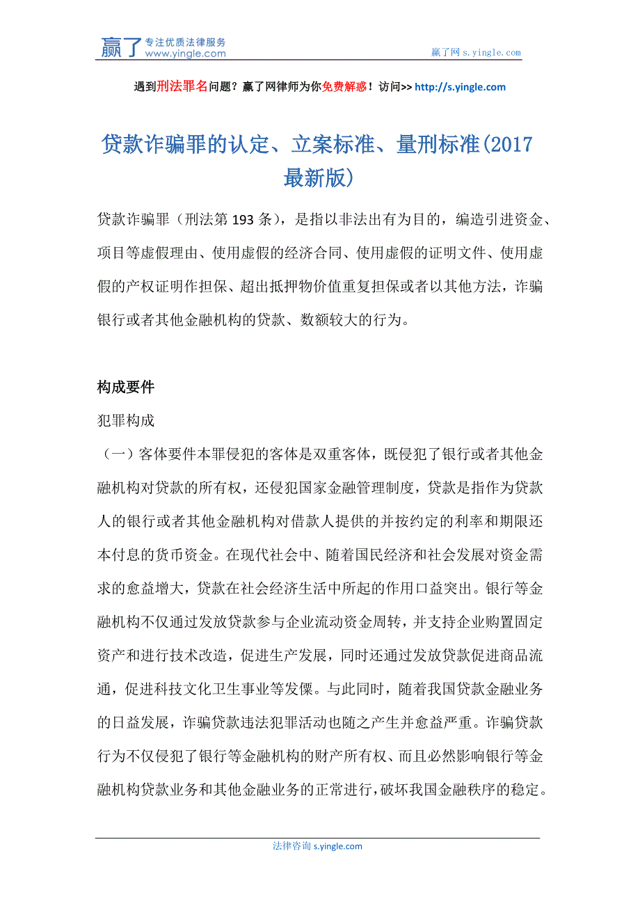 贷款诈骗罪的认定、立案标准、量刑标准(2017最新版)_第1页