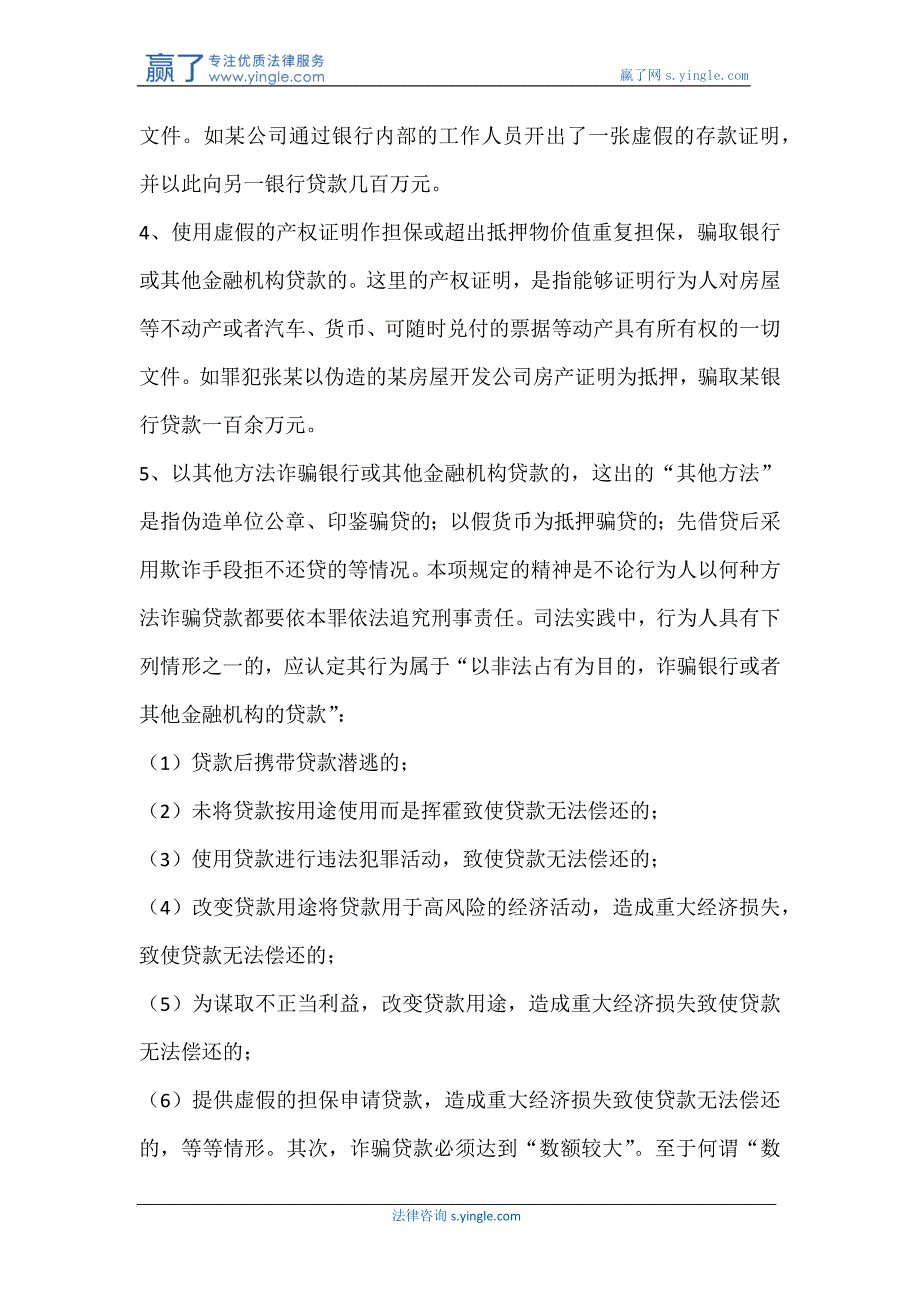 贷款诈骗罪的认定、立案标准、量刑标准(2017最新版)_第3页